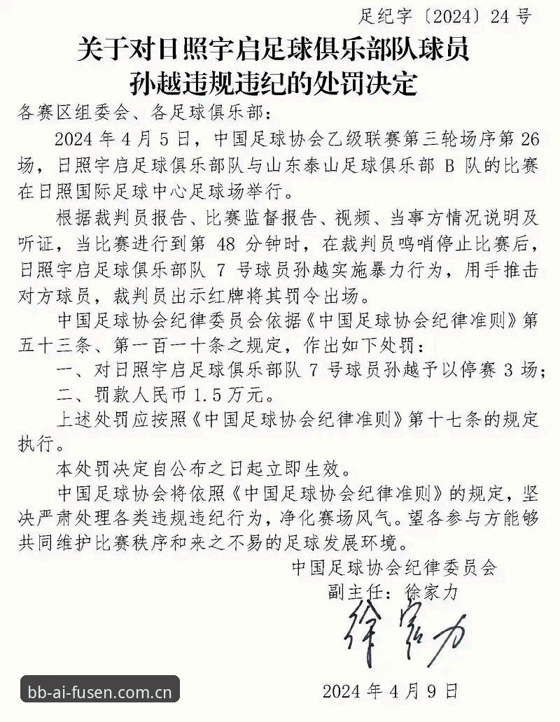 揭秘足协第三批禁足令背后：65人名单曝光，中国足球的“毒瘤”清理战